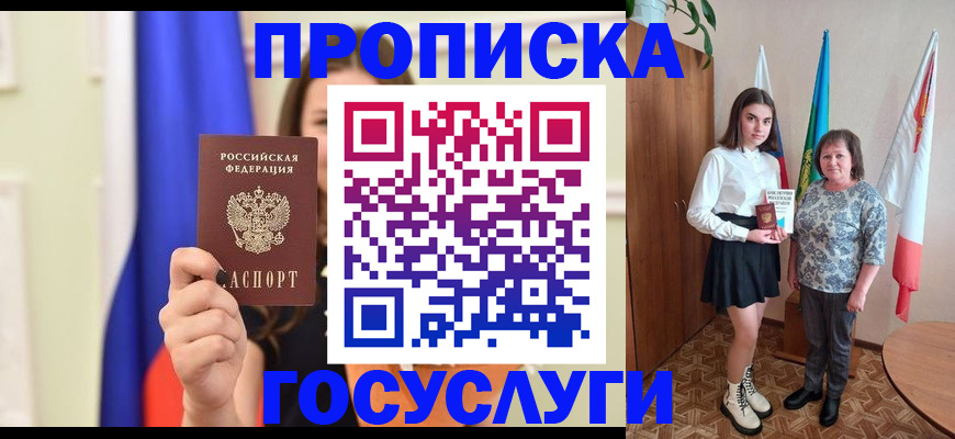 временная регистрация для школы в Нефтеюганске